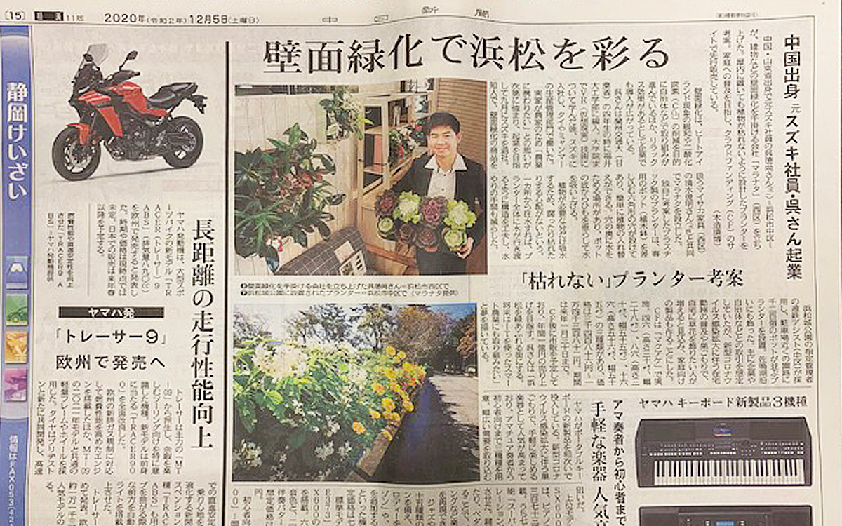 中日新聞さんの朝刊に掲載されたマラナタの新商品の新聞記事の画像